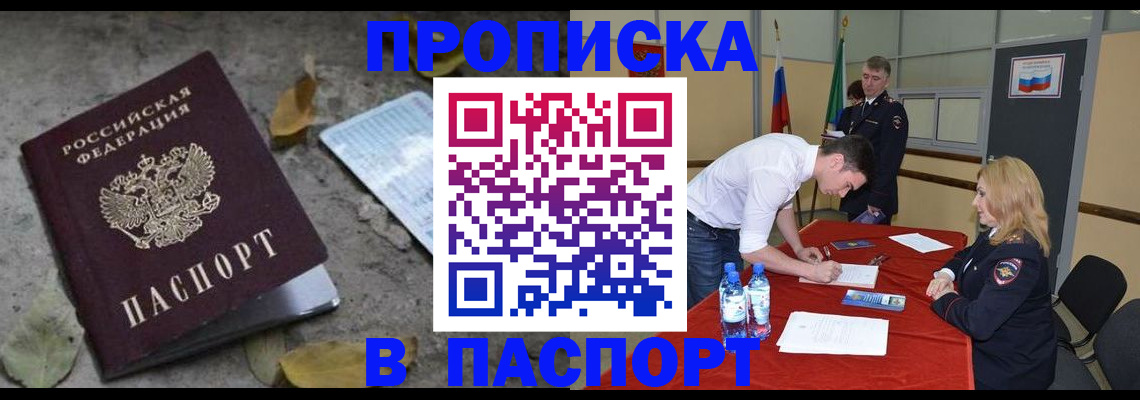 временная регистрация недорого в Плавске