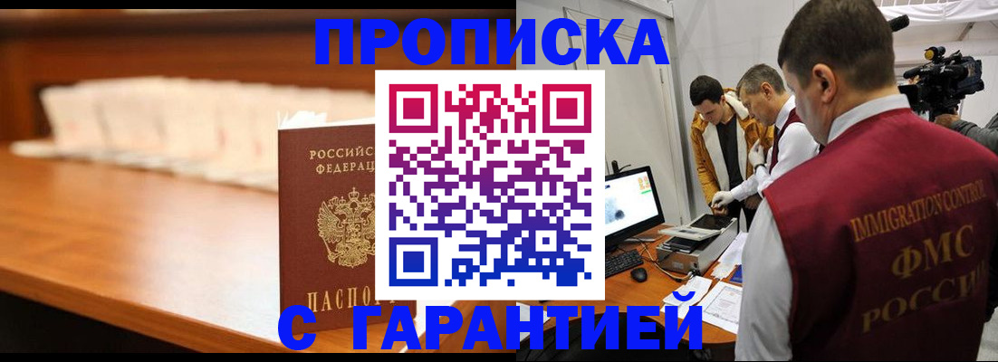 прописка гарантия в Плавске